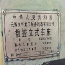 2023年无锡京华重工CK5116G数控立车，回转直径1.6米，.